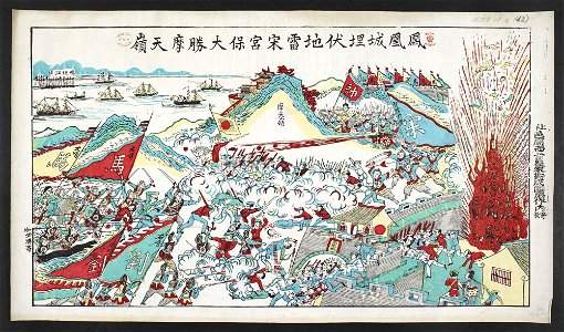 16126.d.4(42)-Fenhuangcheng landmine ambush leads General Song to victory at the Motian pass