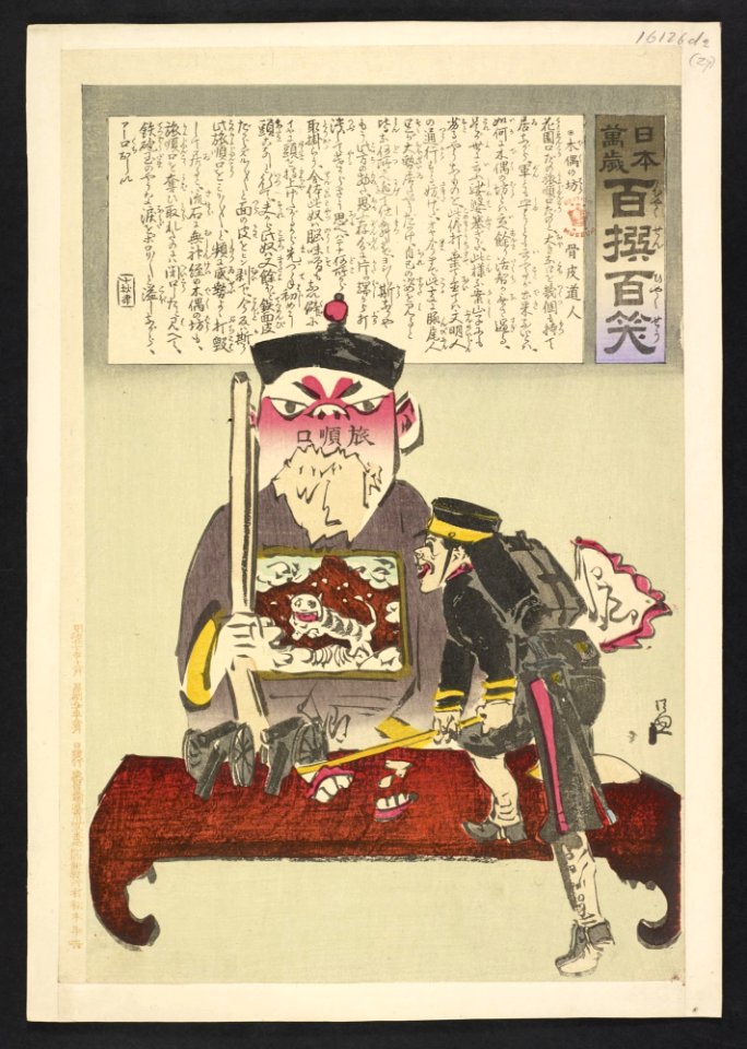 16126.d.2(27)-Long Live Japan- One Hundred Victories, One Hundred Laughs - The Blockhead