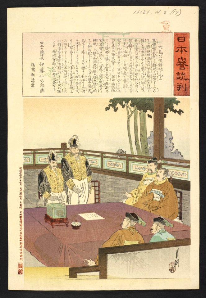 16126.d.2(17)-Japanese negotiations- Minister Ōtori arrives in Korea