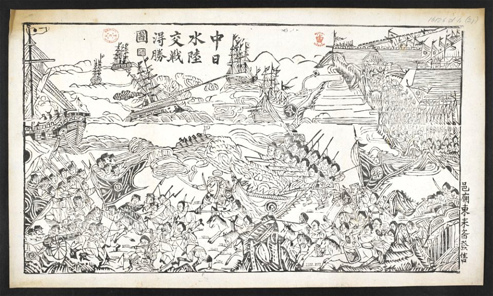 16126.d.4(21)-Victory at sea during the Sino-Japanese War