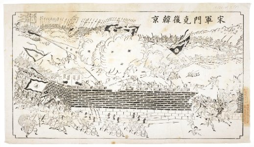 16126.d.3(5)-General Song Qing conquers the Korean capital