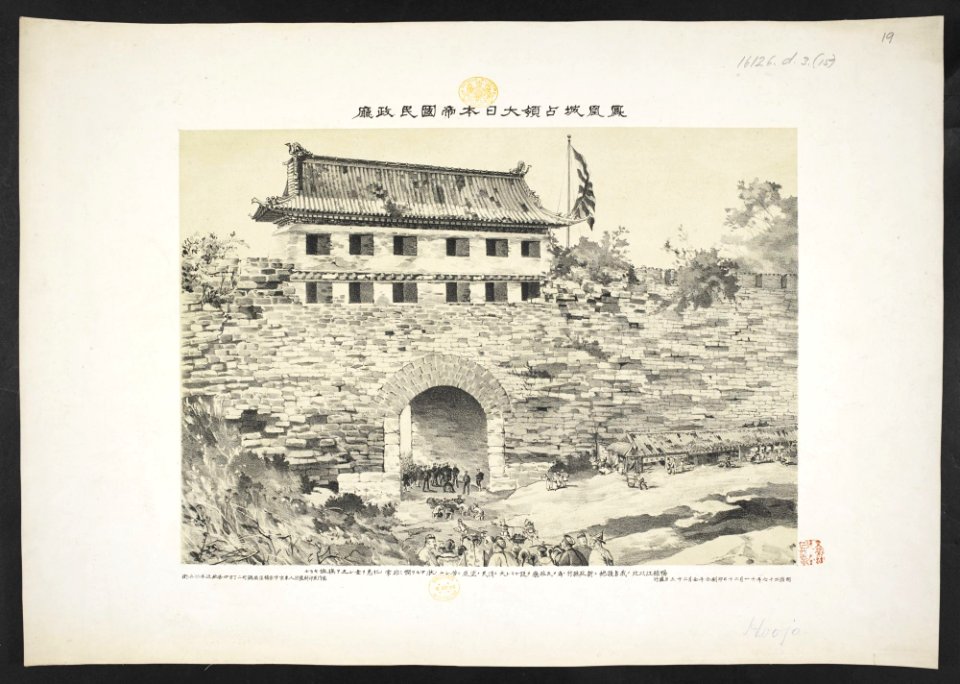 16126.d.3(15)-The Public Welfare Office of the Japanese Empire at Fenghuangcheng
