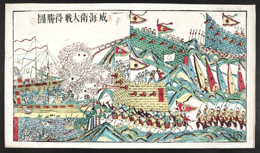 16126.d.4(26)-Victory in the battle of Weihaiwei