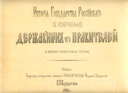 002 History of the Russian state in the image of its sovereign rulers