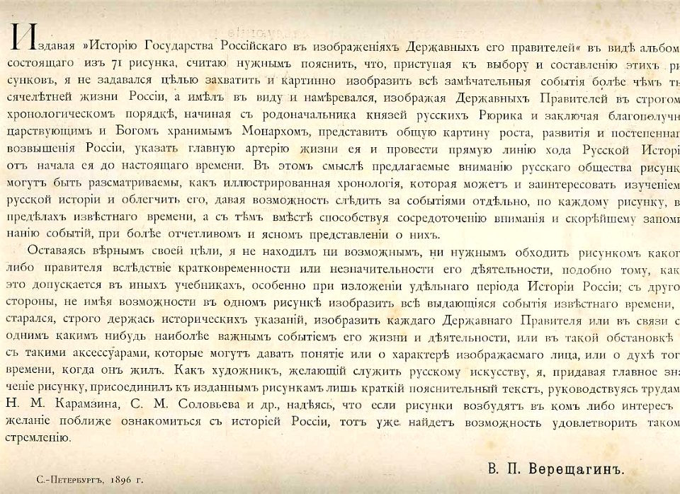 003 History of the Russian state in the image of its sovereign rulers