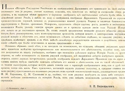 003 History of the Russian state in the image of its sovereign rulers