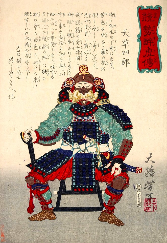 Amakusa Shiro