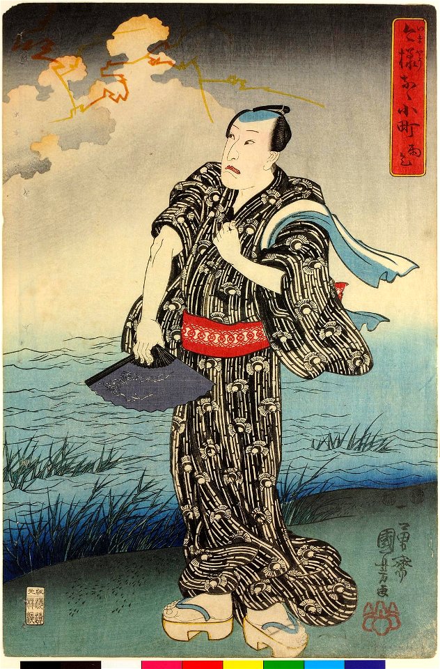 Amagoi 雨乞 (Rain-prayer Komachi) (BM 2008,3037.09506)
