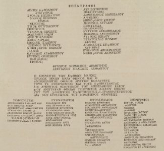 Ancient Greek inscriptions These inscriptions were discussed for the first time in the travel account of G Wheler (1682 - Sayer Robert - 1759