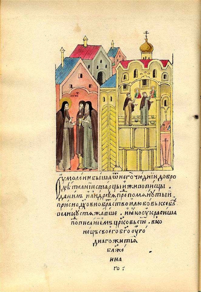 Andrei Rublev (miniature, 16 c) 2