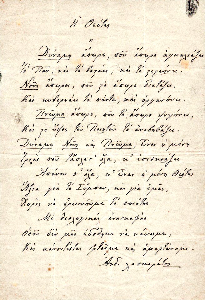 Andreas-laskaratos-he-theotes