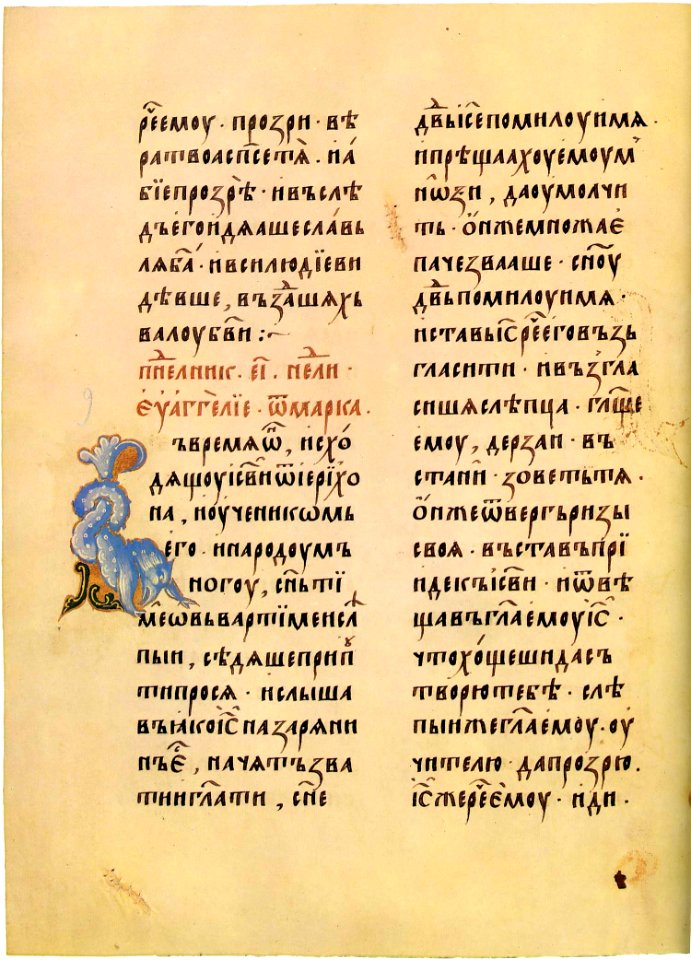 Andronikovo Gospel 158rev