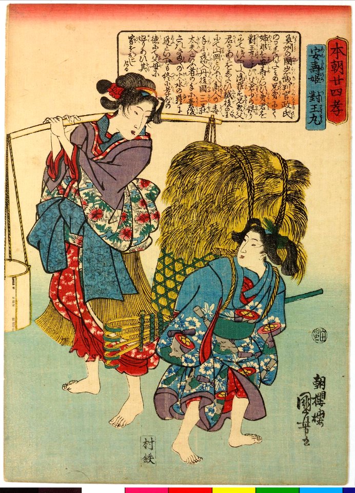 Anju-hime, Tsushio-maru 安壽姫, 封王丸 (BM 2008,3037.17201)