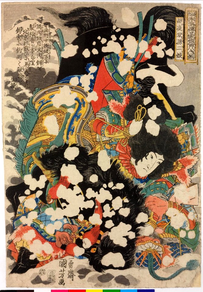 Boyasha Sonnijo 母夜叉孫二娘 (The goodwife Sun) (BM 2008,3037.10005)