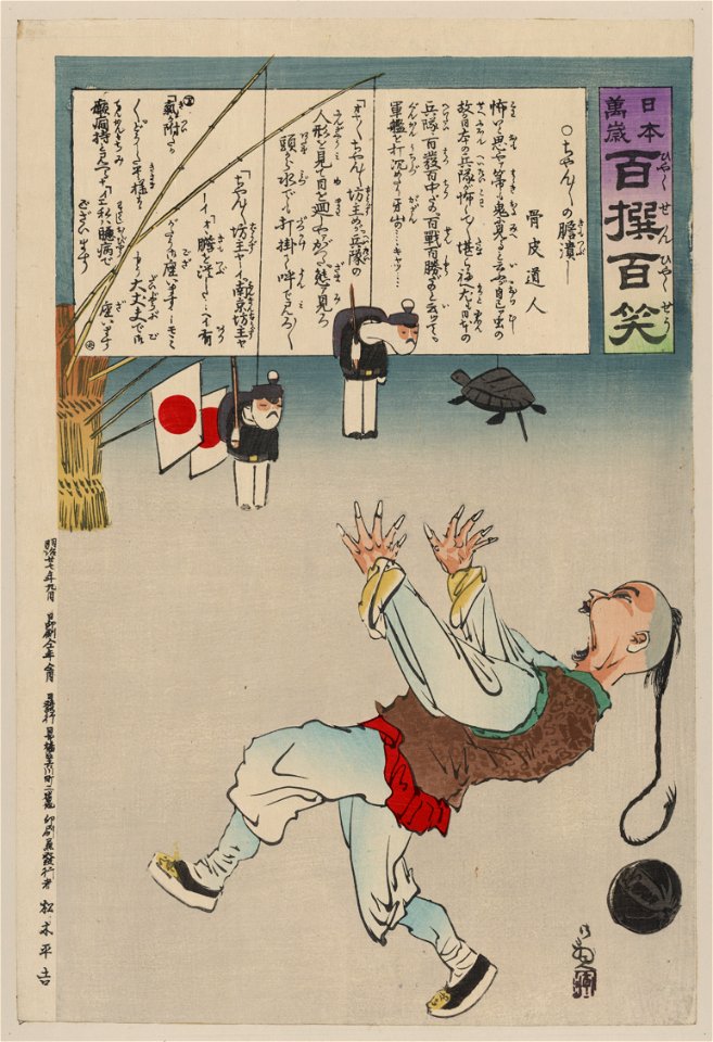 Chinese man frightened by two toy figures of Japanese soldiers and a turtle hanging by strings LCCN2009630463