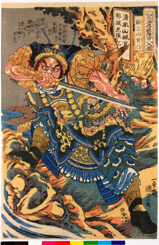 Chinsanzan Koshin 鎮三山黃信 (Huang Xin) (BM 2008,3037.10010)