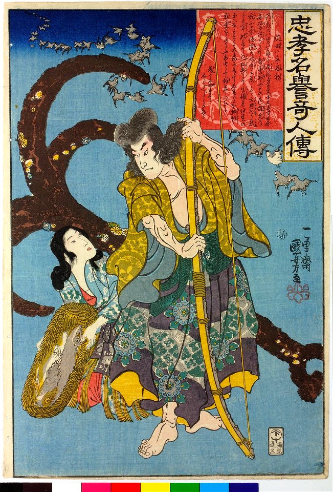 Chinzei Hachiro Tametomo 鎮西八郎爲朝 (BM 2008,3037.15509)