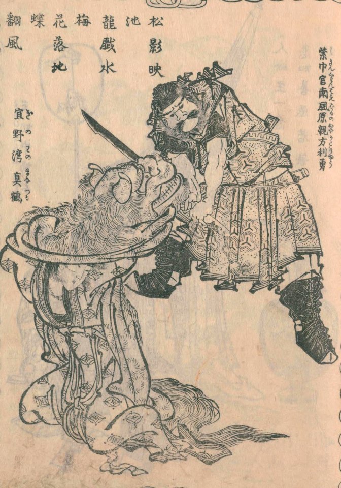 Chinsetsu Yumiharizuki - Manazuru and Riyu