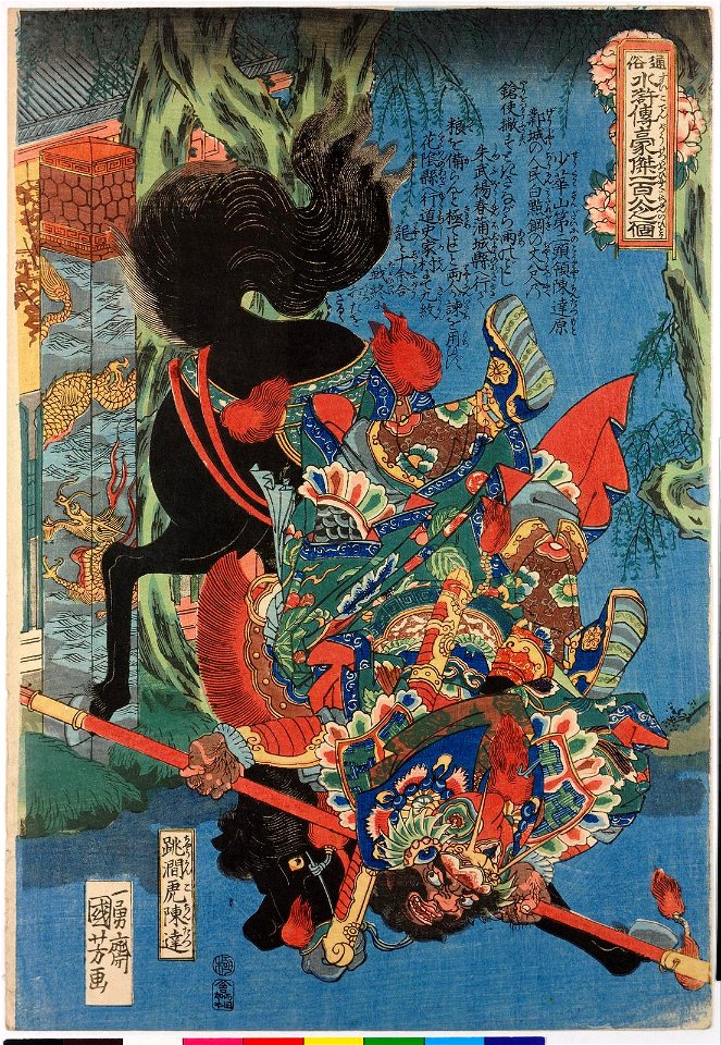 Chokanko Chintatsu 跳澗虎陳達 (Chen Da) (BM 2008,3037.10012)