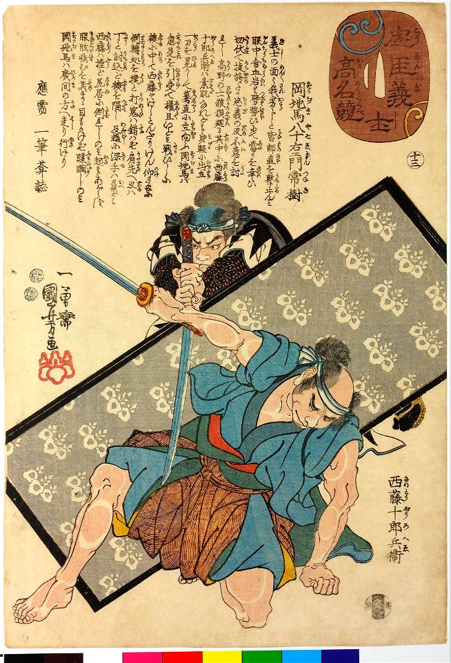 Chushingishi komyo kurabe 忠臣義士高名比 (Comparison of the High Renown of the Loyal Retainers and Faithful Samurai) (BM 2008,3037.01608)