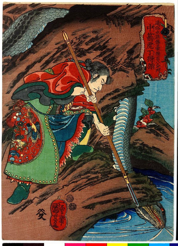 Chusenko Tei Tokuson 中箭虎丁得孫 (Arrow-shot Tiger Ding Desun) (BM 2008,3037.10204)