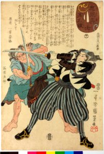 Chushingishi komyo kurabe 忠臣義士高名比 (Comparison of the High Renown of the Loyal Retainers and Faithful Samurai) (BM 2008,3037.01620)