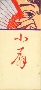Cover by Fujishima Takeji for Little Fan by Yosano Akiko