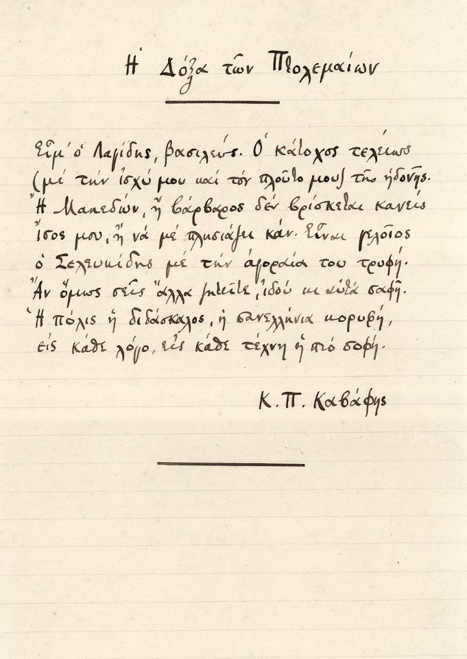 Cp-cavafy-ptolemaic-glory-27x16cm-c1910