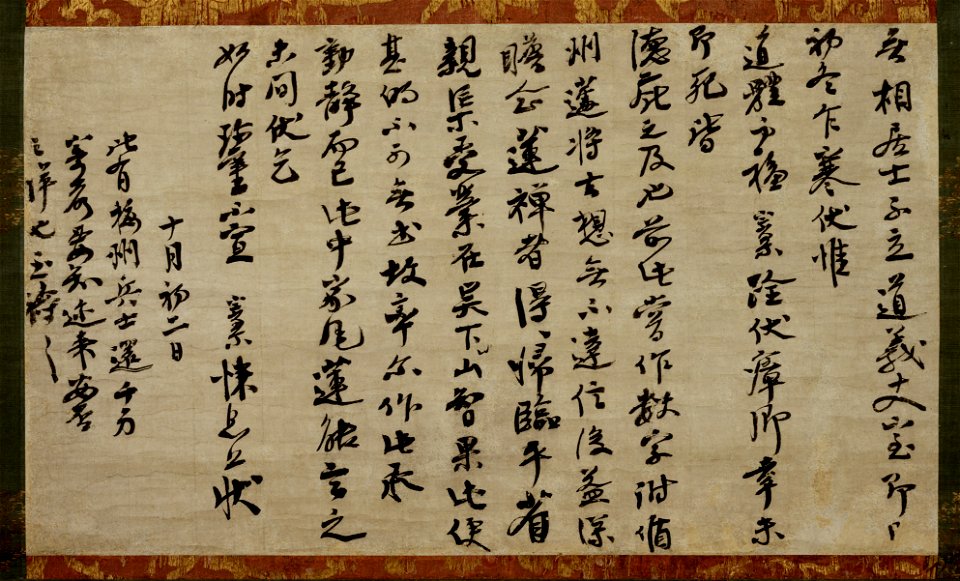 Dahui Zonggao letter