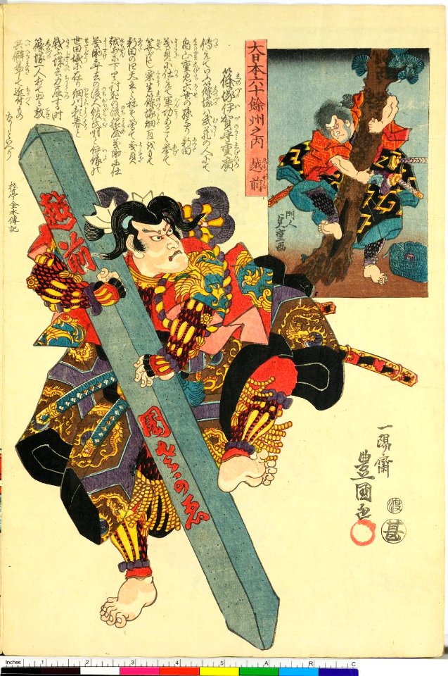 Dai Nihon Rokujo-yo Shu no Uchi (BM 1973,0723,0.26 21)
