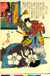 Dai Nihon Rokujo-yo Shu no Uchi (BM 1973,0723,0.26 43)