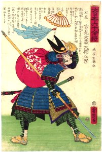 Dai Nihon Rokujūyoshō, Iwami Yoshimi Ōkurataifu Masayori by Yoshitora. Free illustration for personal and commercial use.