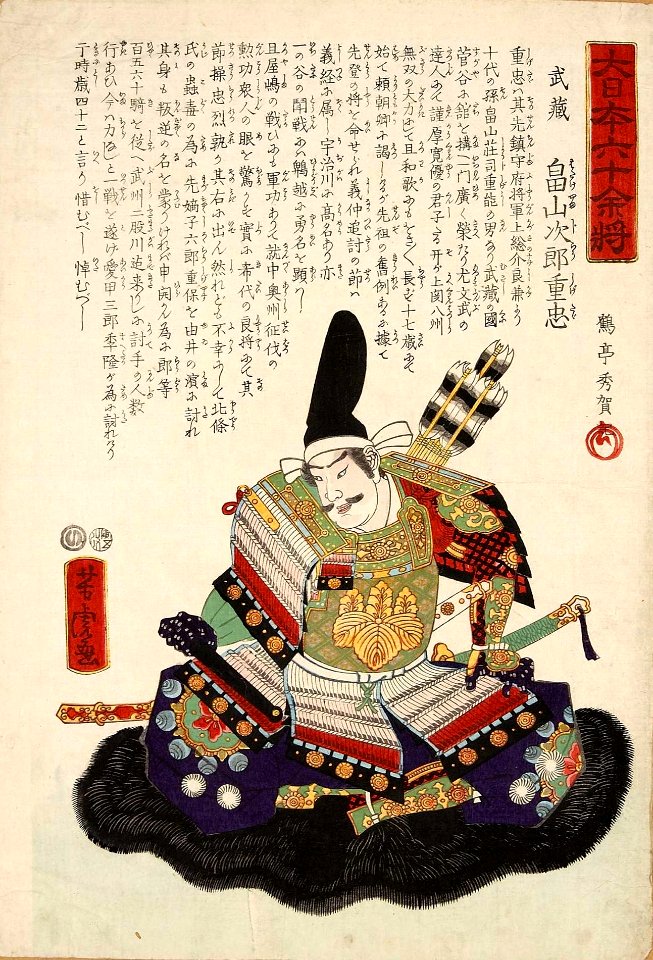 Dai Nihon Rokjūyoshō, Musashi Hatakeyama Jirō Shigetada by Yoshitora