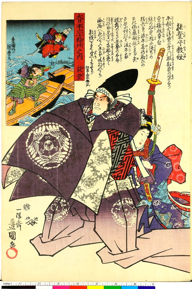 Dai Nihon Rokujo-yo Shu no Uchi (BM 1973,0723,0.26 23)