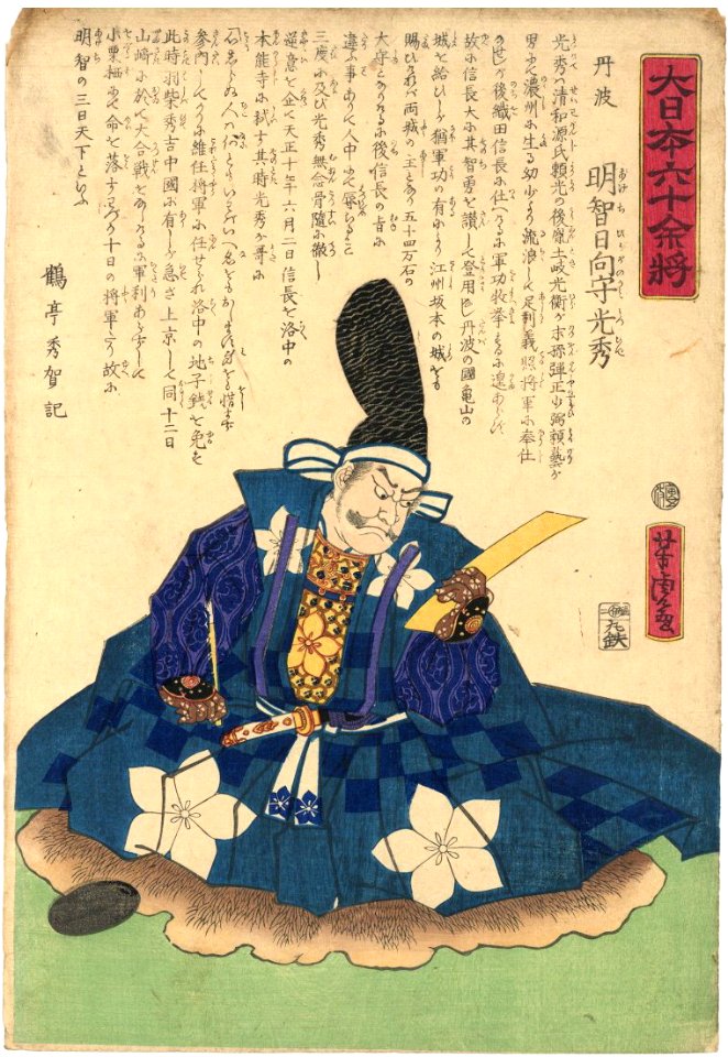 Dai Nihon Rokjūyoshō, Tanba Akechi Hyūganokami Mitsuhide by Yoshitora