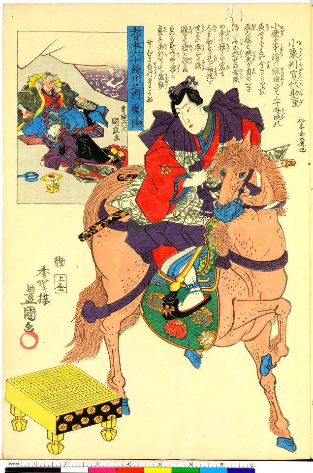 Dai Nihon Rokujo-yo Shu no Uchi (BM 1973,0723,0.26 17)