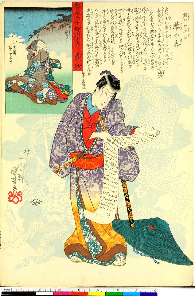 Dai Nihon Rokujo-yo Shu no Uchi (BM 1973,0723,0.26 42)