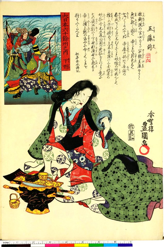 Dai Nihon Rokujo-yo Shu no Uchi (BM 1973,0723,0.26 22)