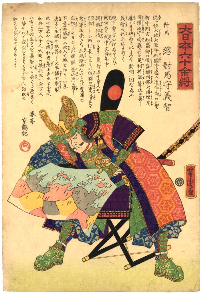 Dai Nihon Rokujūyoshō, Tsushima Sō Tsushimanokami Yoshitoshi by Yoshitora