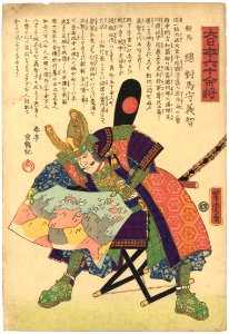 Dai Nihon Rokujūyoshō, Tsushima Sō Tsushimanokami Yoshitoshi by Yoshitora. Free illustration for personal and commercial use.