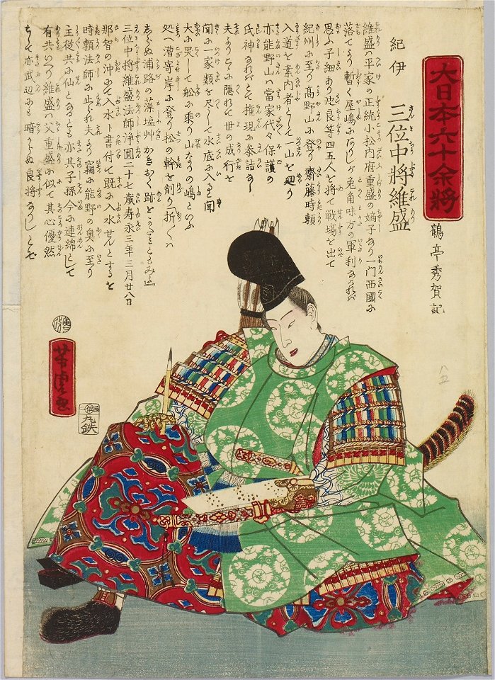 Dai Nihon Rokujūyoshō, Kii Sammichūjō Koremori by Yoshitora