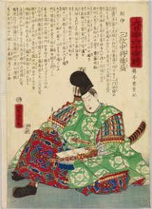 Dai Nihon Rokujūyoshō, Kii Sammichūjō Koremori by Yoshitora. Free illustration for personal and commercial use.