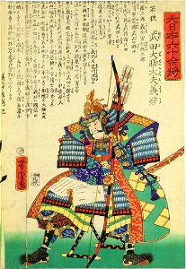 Dai Nihon Rokujūyoshō, Wakasa Takeda Daizen no Taifu Yoshitō by Yoshitora. Free illustration for personal and commercial use.