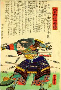 Dai Nihon Rokujūyoshō, Oki Sasaki Oki no Hangan Kiyotaka by Yoshitora. Free illustration for personal and commercial use.
