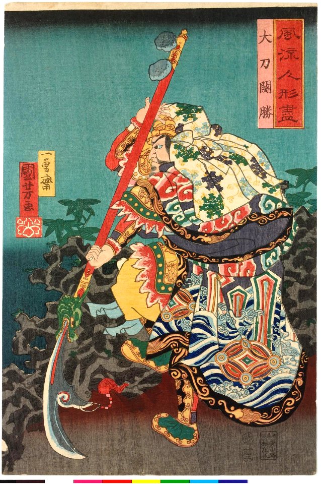 Daito Kansho 大刀關勝 (BM 2008,3037.06801)