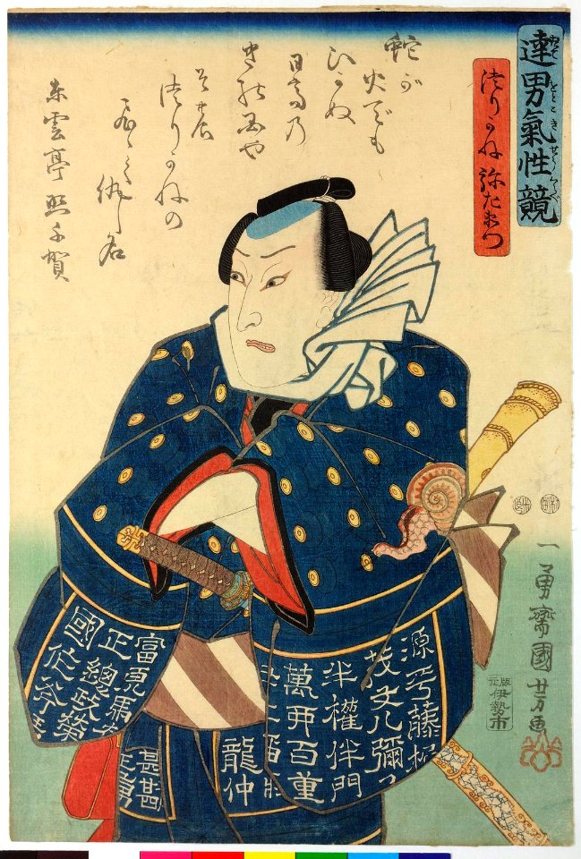 Date otoko kisho kurabe 達男気性竸 (Comparison of the Spirit of Able Men) (BM 2008,3037.01801)