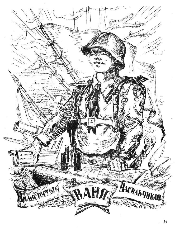 Defeat Barmaley (Basov's illustrations) - page 51
