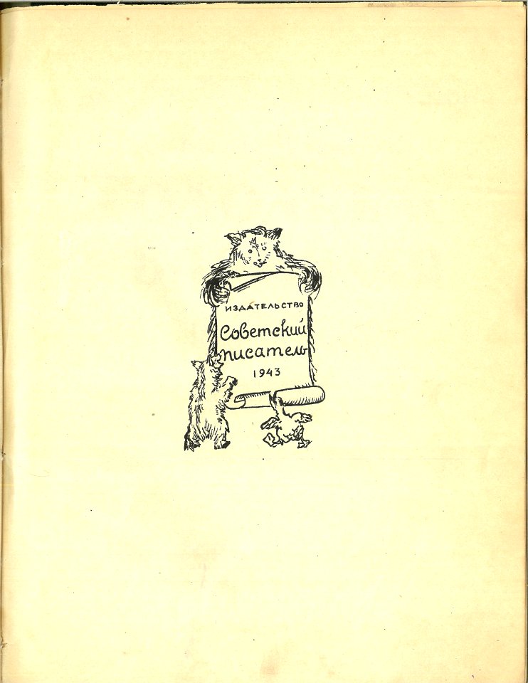 Defeat Barmaley (Basov's illustrations) - title page