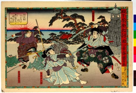 Denka chaya adauchi 殿下茶屋仇討 (Vengeance at Denka Tea House) (BM 2008,3037.12204)