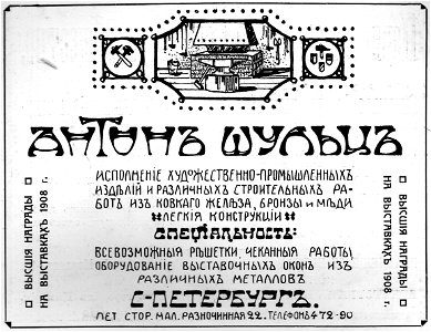 Anton Shults 1911 advertisement Art Nouveau